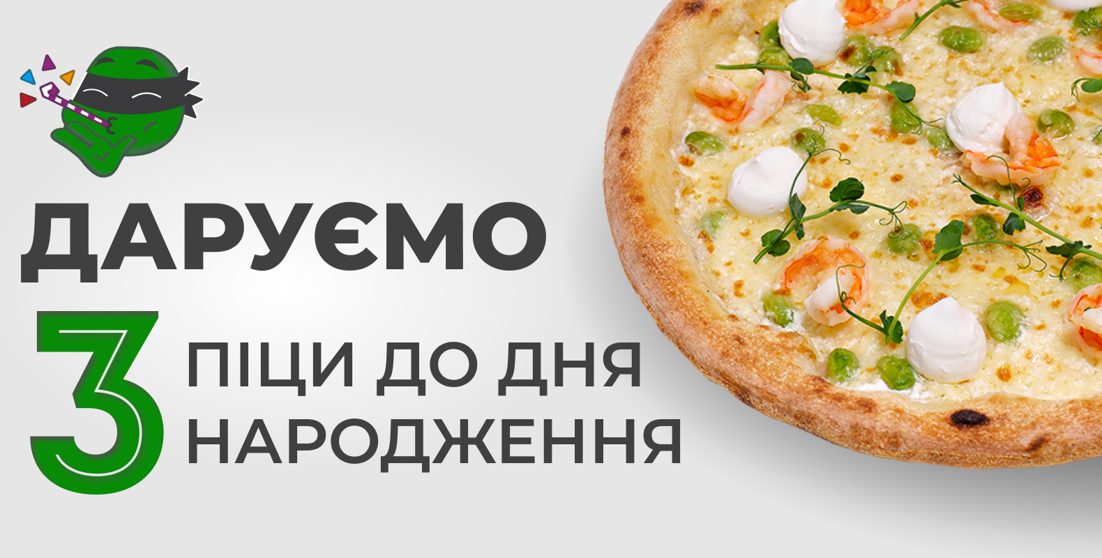 Подарунок на День Народження